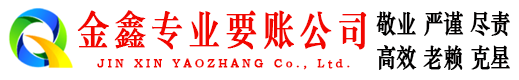 杏花岭收债公司
